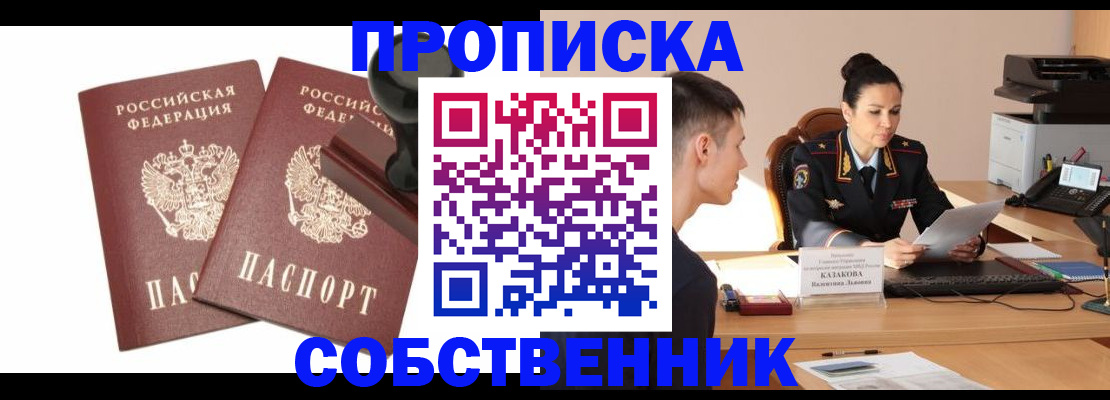 пропишу в квартире в Сахалинской области